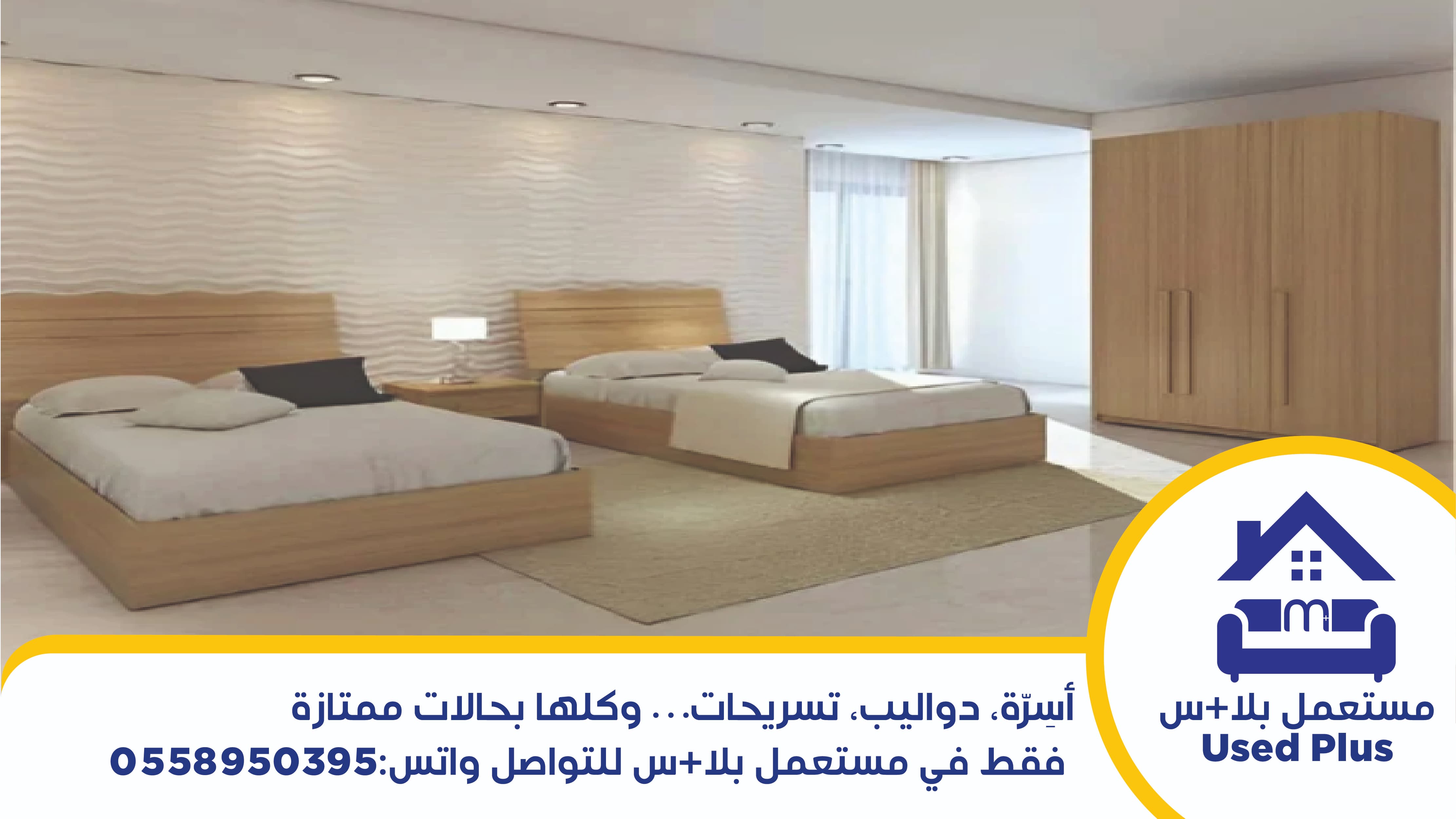 شراء غرف نوم مستعمل