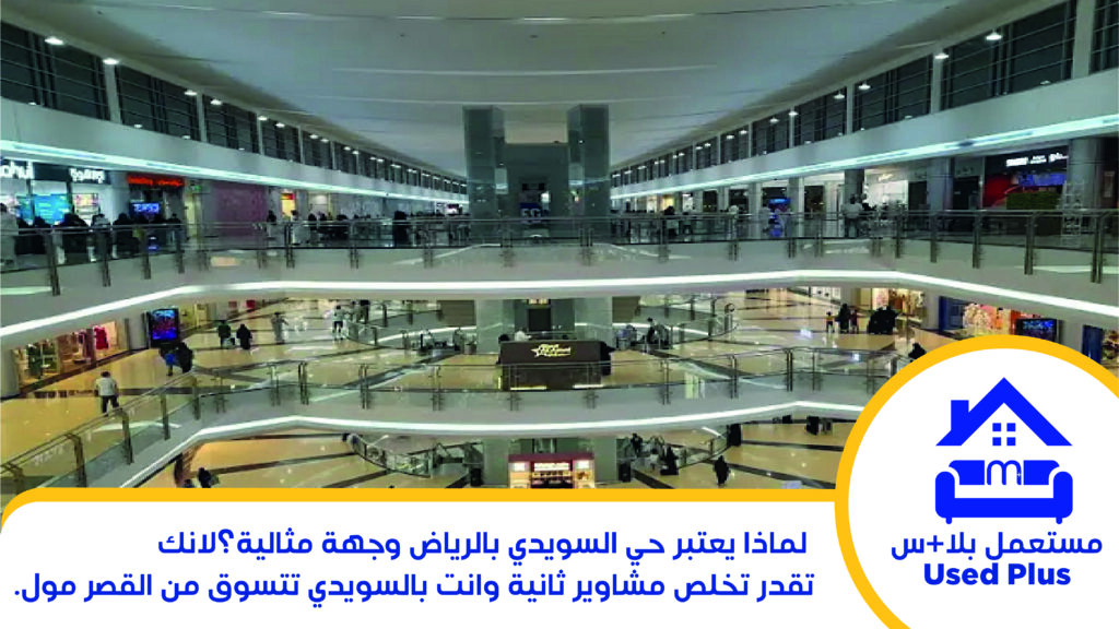 شراء اثاث مستعمل حي السويدي