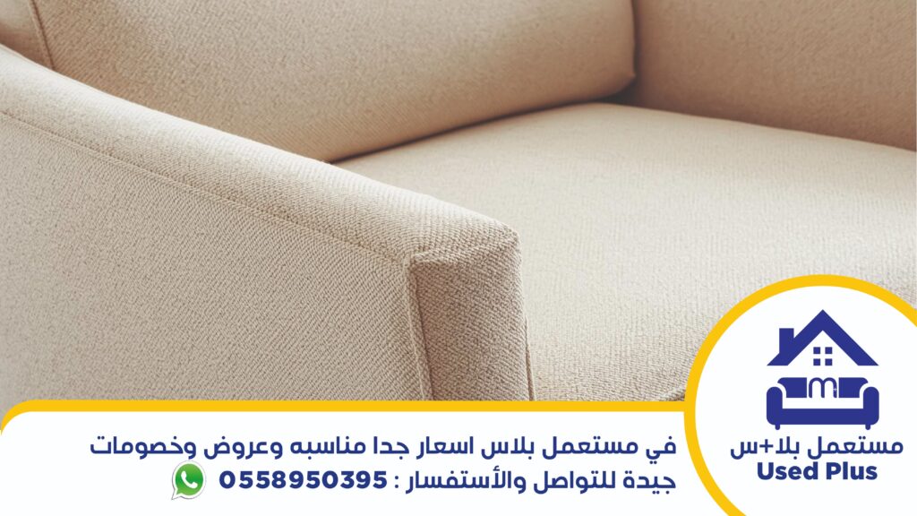 كنب مستعمل بحالة ممتازة – شراء اثاث مستعمل
