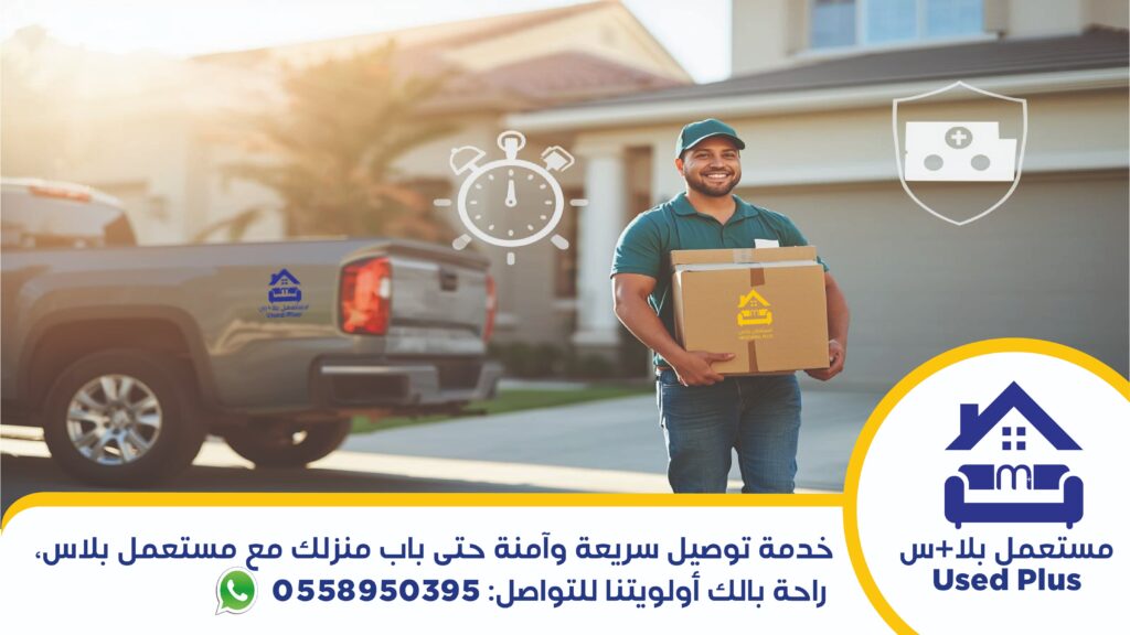 توصيل الاثاث لباب منزلك