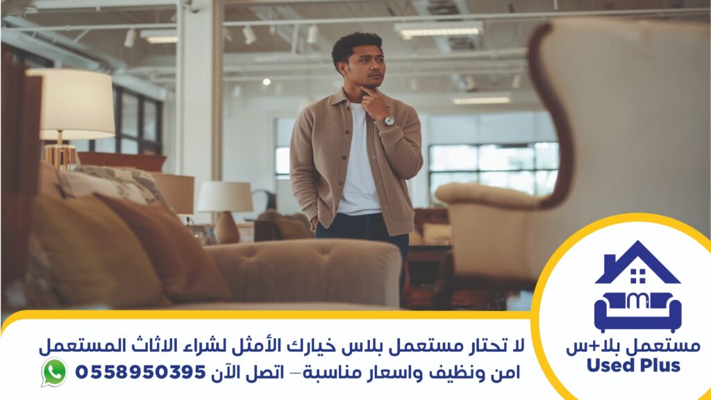 مستعمل بلاس خيارك الأنسب