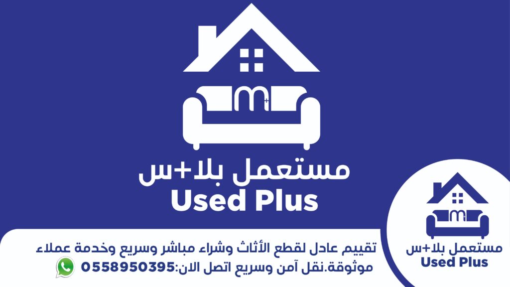 مستعمل بلاس